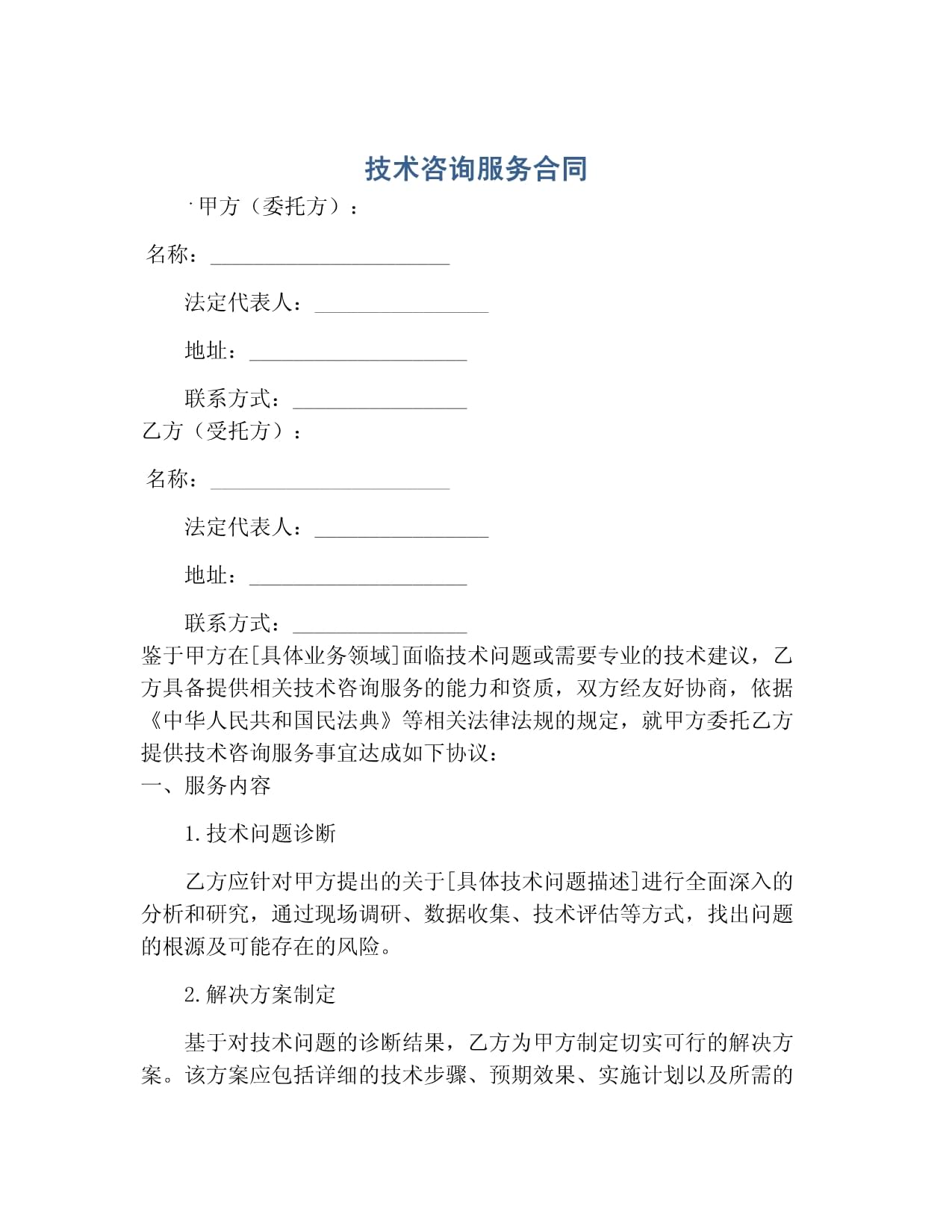 技術(shù)咨詢(xún)服務(wù)合同 促進(jìn)技術(shù)交流與合作的法律保障